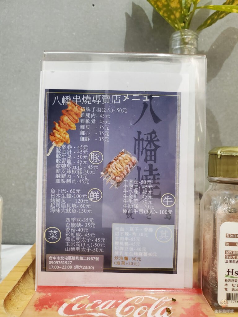 八幡燒串燒菜單